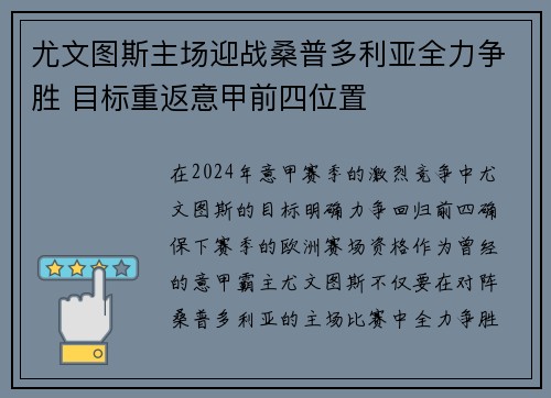 尤文图斯主场迎战桑普多利亚全力争胜 目标重返意甲前四位置