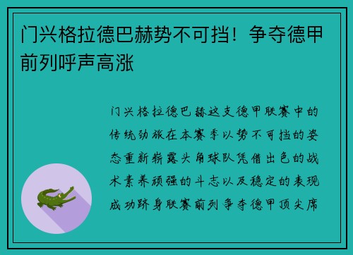 门兴格拉德巴赫势不可挡！争夺德甲前列呼声高涨