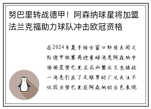 努巴里转战德甲！阿森纳球星将加盟法兰克福助力球队冲击欧冠资格